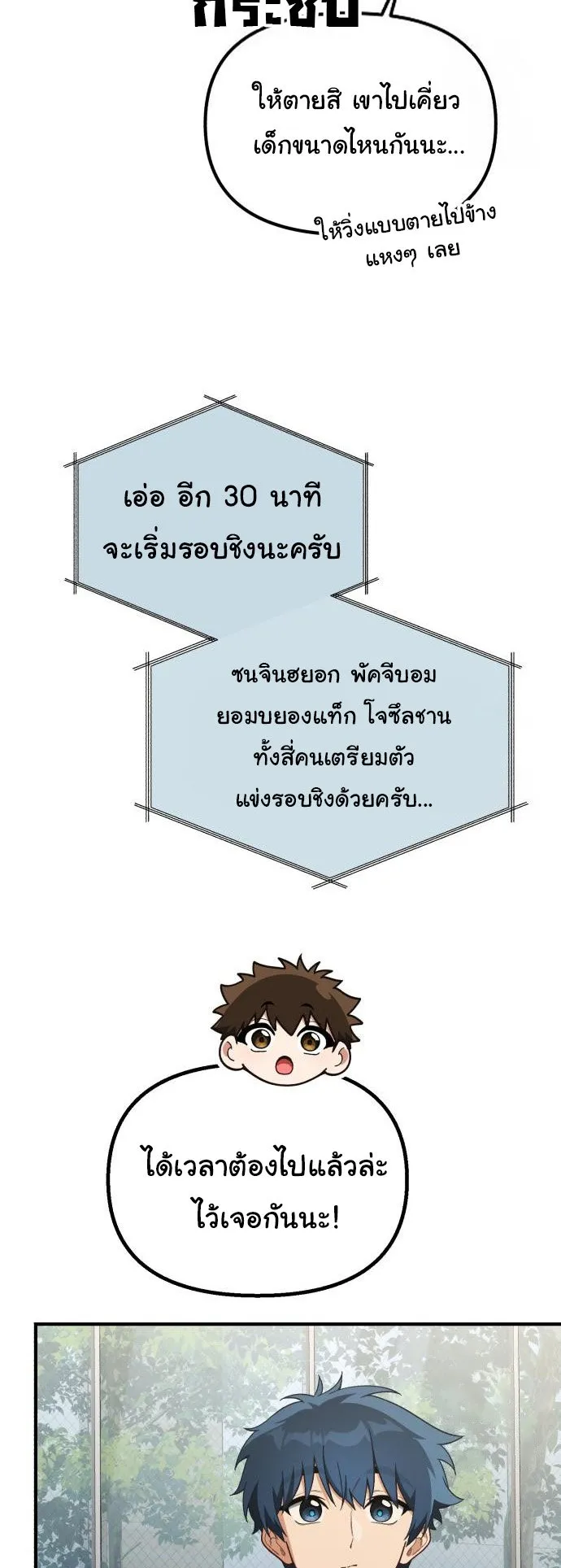The Genius Wants to be Ordinary! ตอนที่ 18 หน้า 13