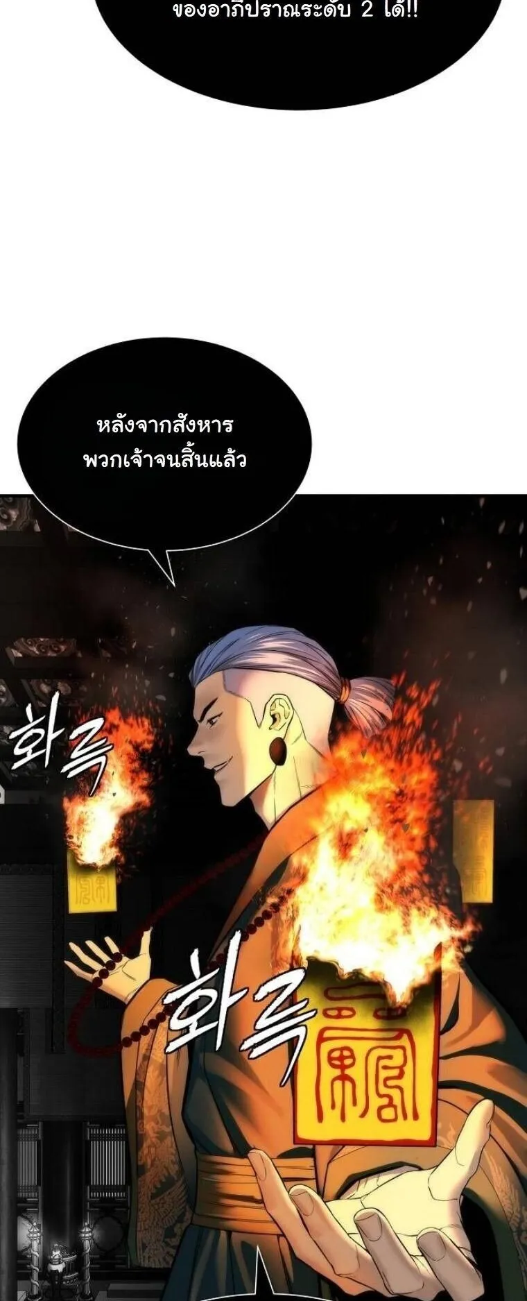 A Regressor’s Tale of Cultivation ตอนที่ 19 หน้า 62