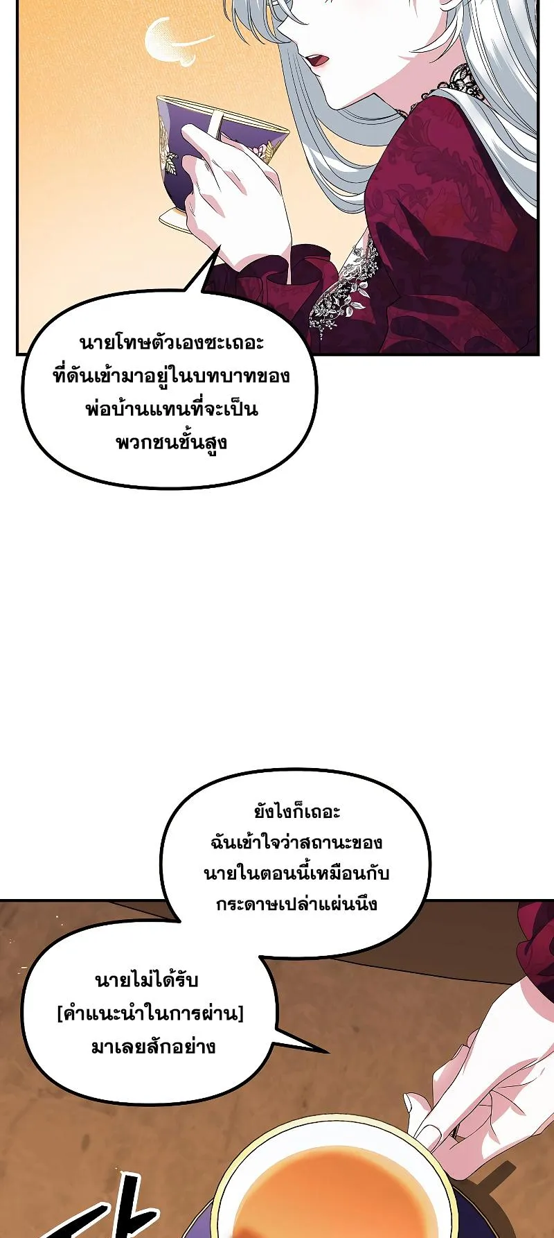 SSS-Class Suicide Hunter ตอนที่ 92 หน้า 31