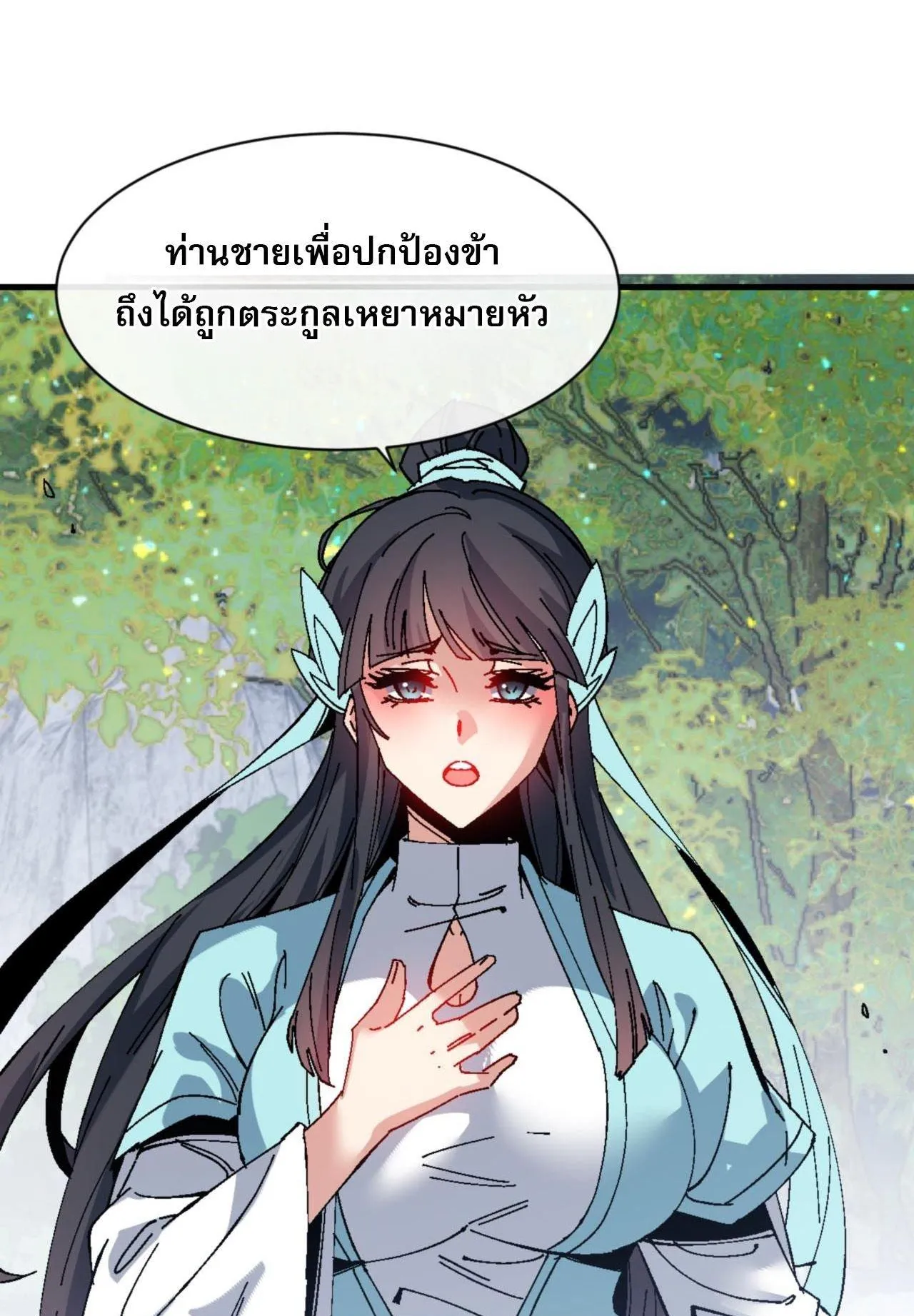 Devious Son of Heaven ตอนที่ 168 หน้า 6