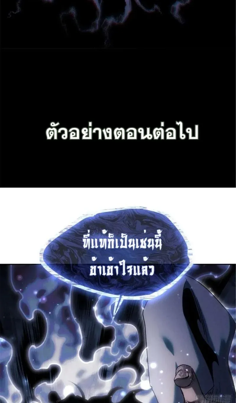 Dao of the Bizarre Immortal ตอนที่ 23 หน้า 38