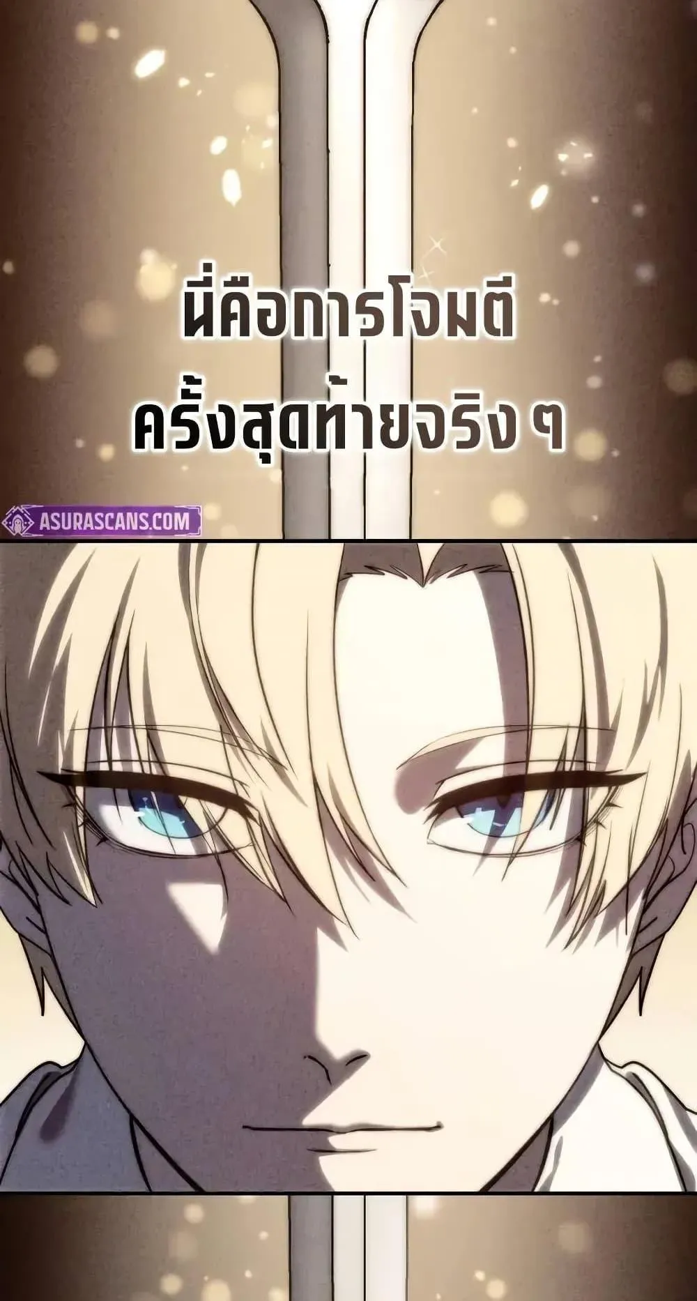 Star-Embracing Swordmaster ตอนที่ 74 หน้า 71