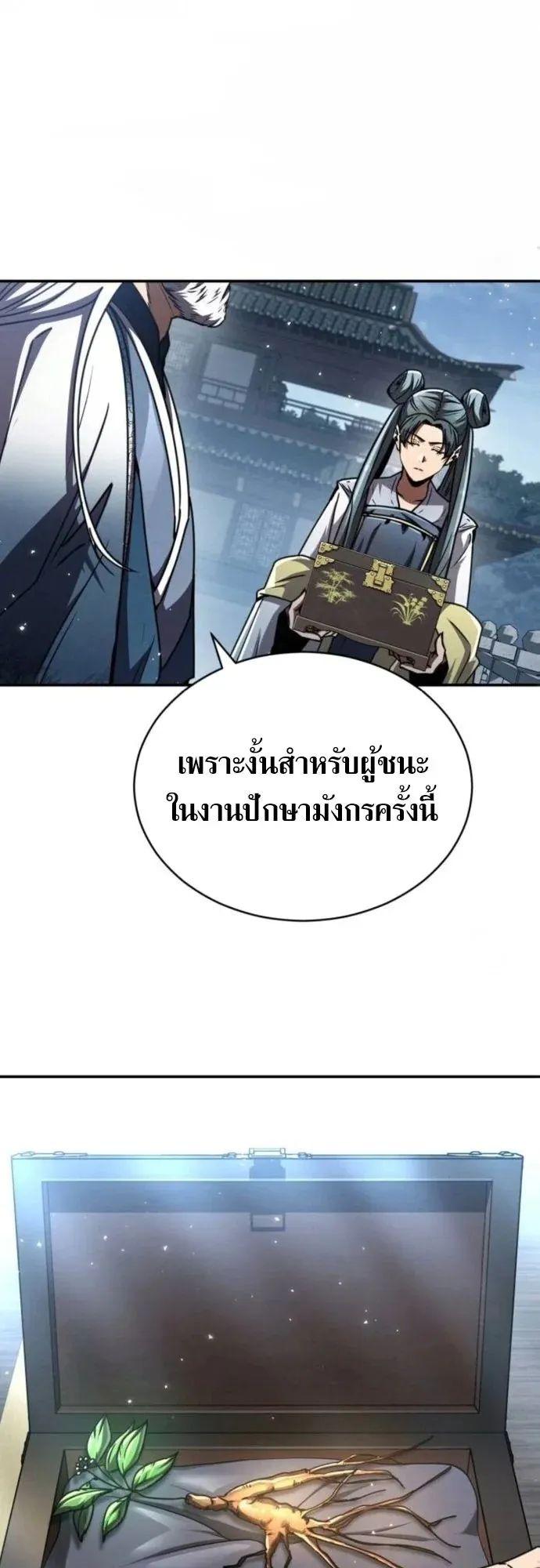 Reincarnation of the Fist King ตอนที่ 27 หน้า 58
