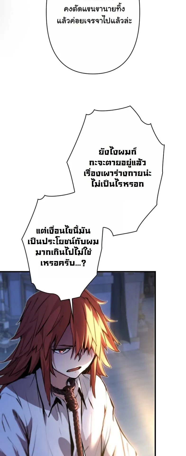 I Became a Cheat-Level Skill Thief ตอนที่ 32 หน้า 5