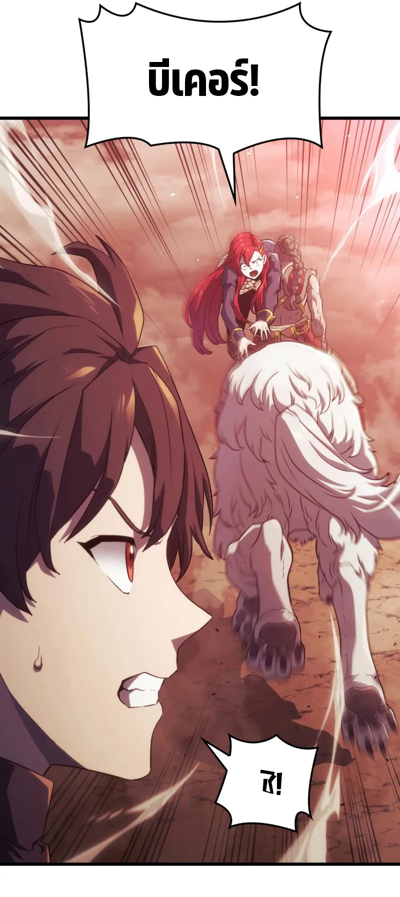 Revenge of the Iron-Blooded Sword Hound ตอนที่ 28 หน้า 80