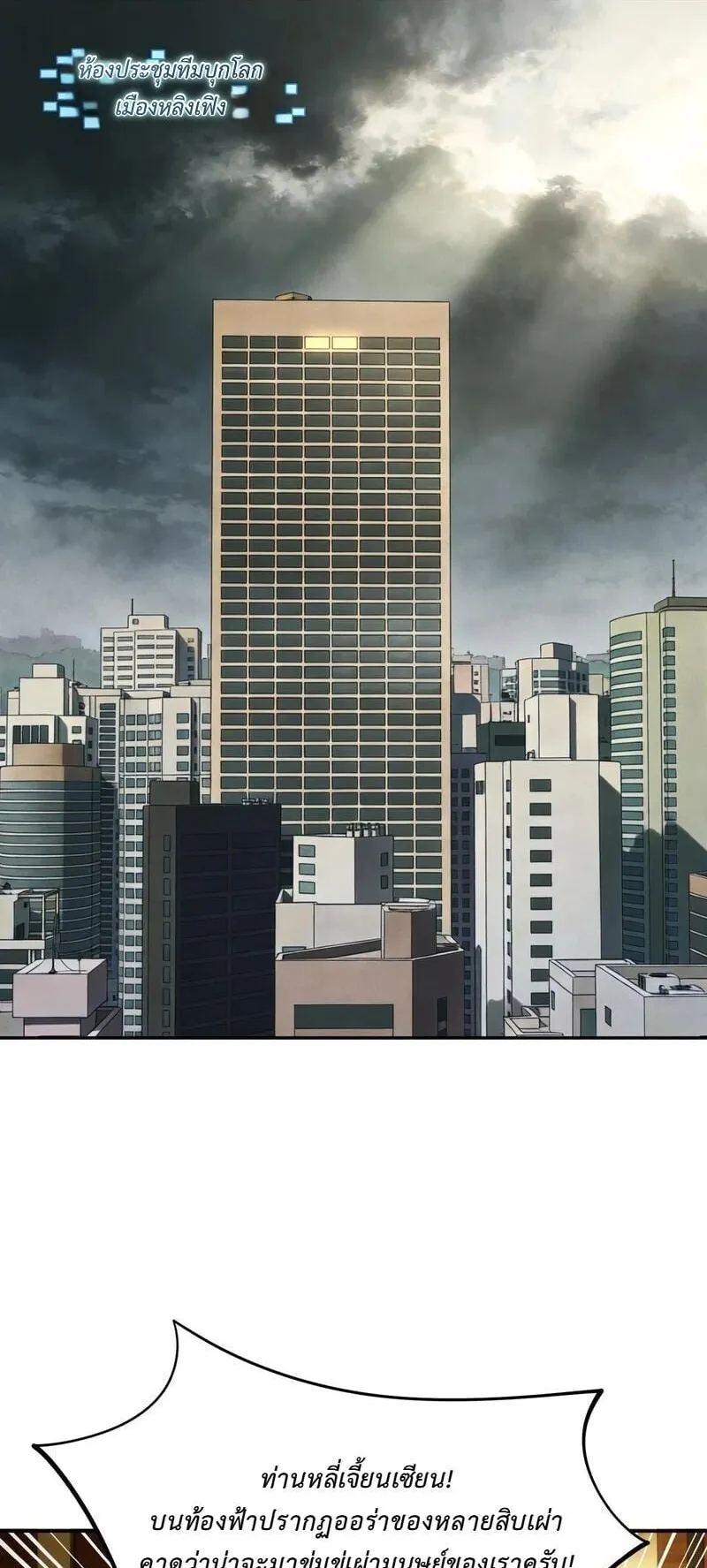 All People Scramble for the Tower: I Cleared 999 Floors in Advance ตอนที่ 39 หน้า 44