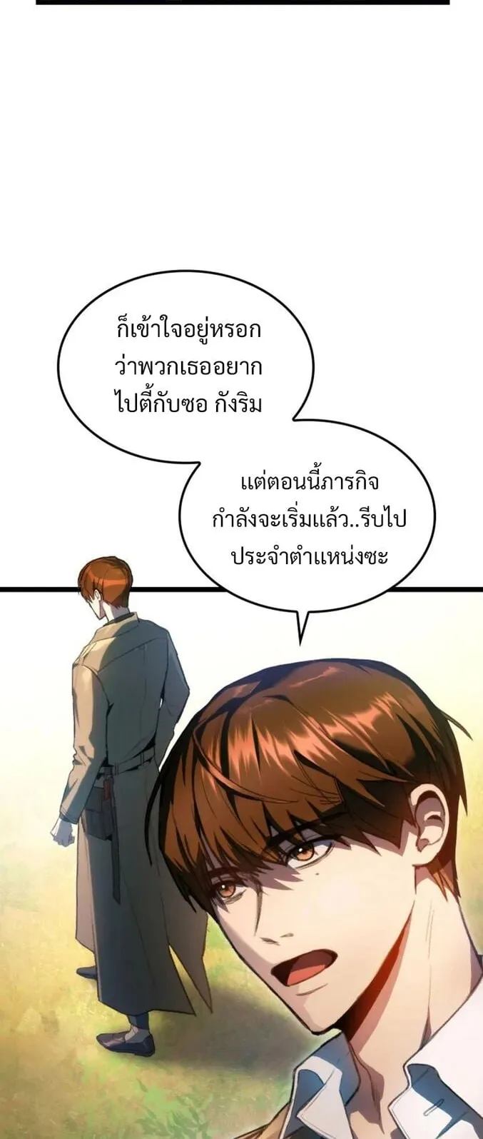 F-Class Destiny Hunter ตอนที่ 1 หน้า 39