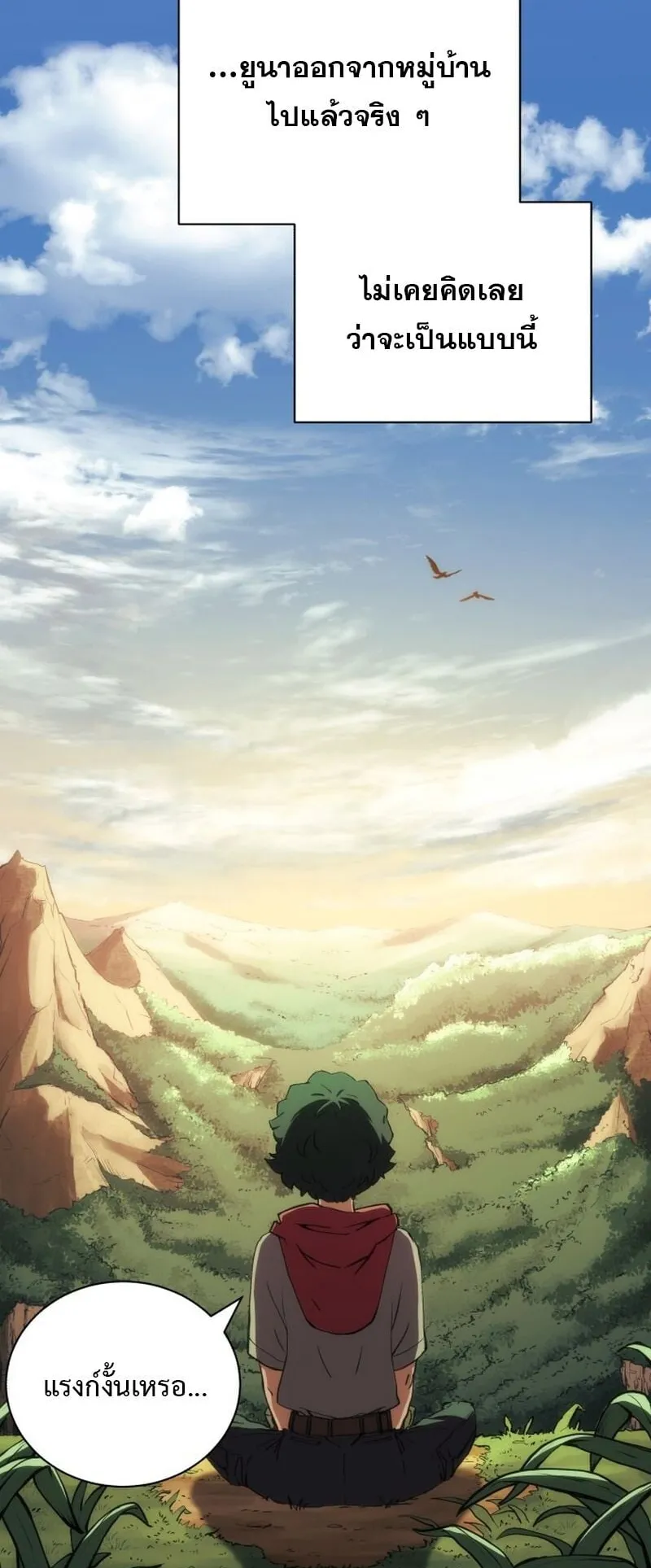 Wild Ranker ตอนที่ 1 หน้า 73