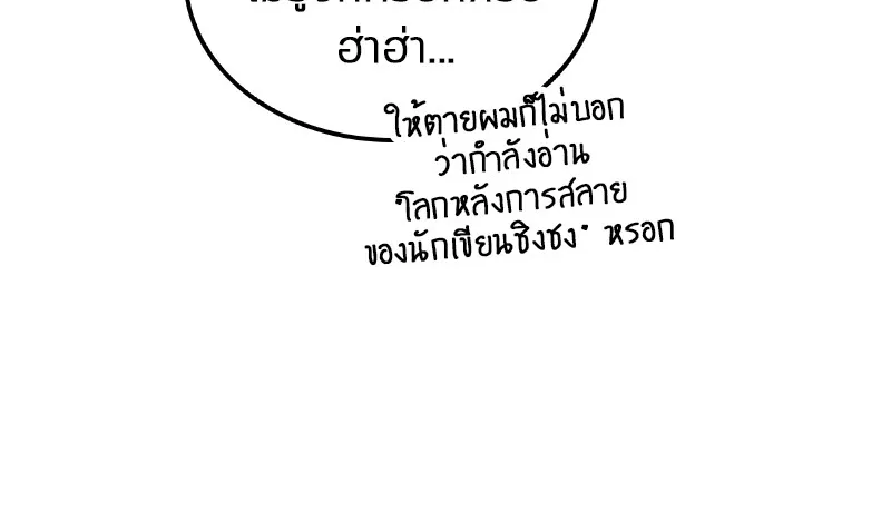 Omniscient Reader ตอนที่ 1 หน้า 52