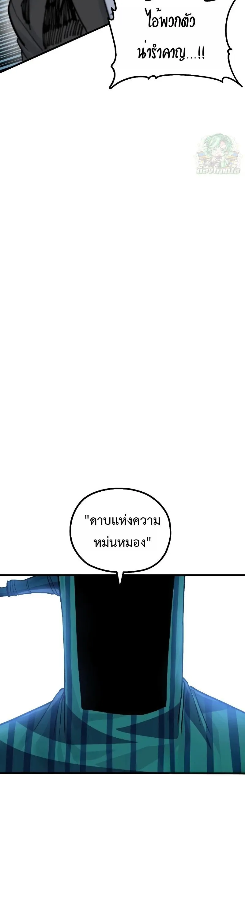 The Hero of the Heart Sword ตอนที่ 21 หน้า 69