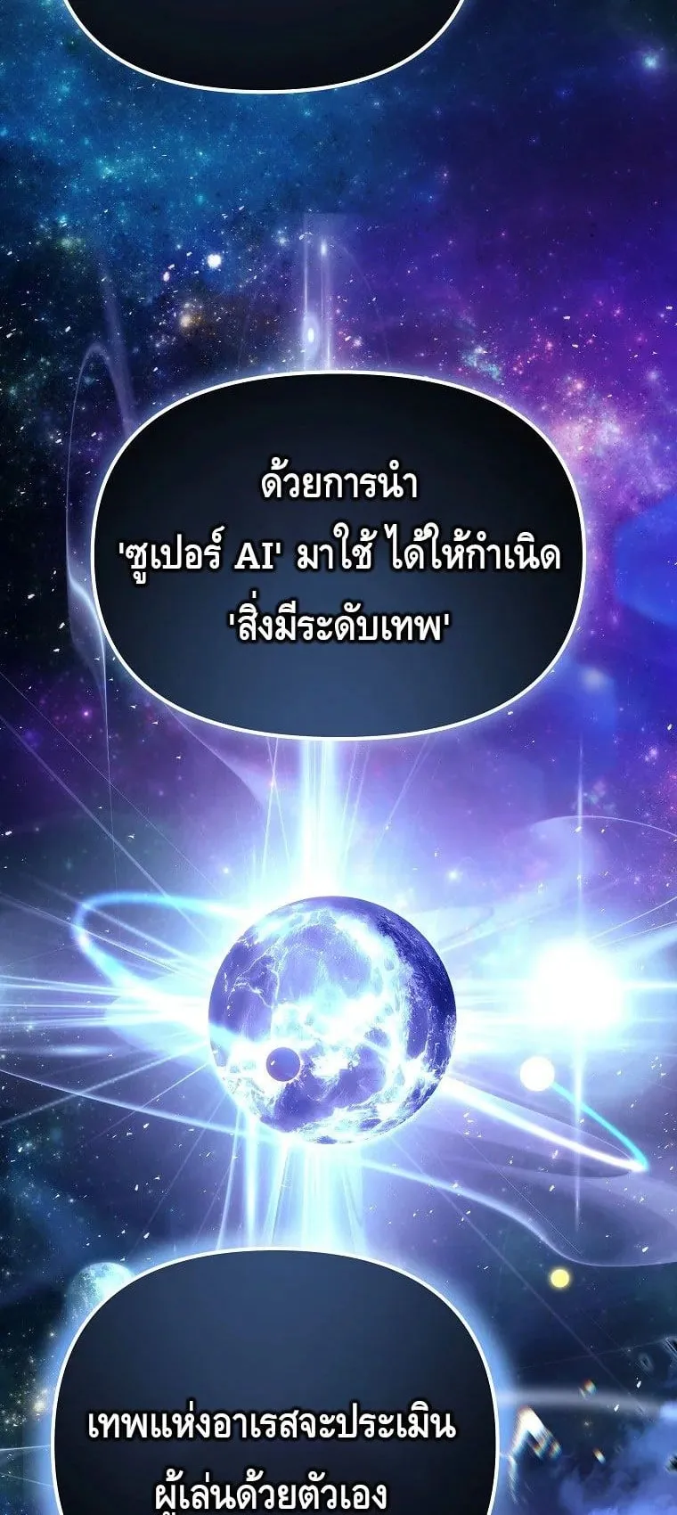 The Genius Blacksmith’s Game ตอนที่ 1 หน้า 29