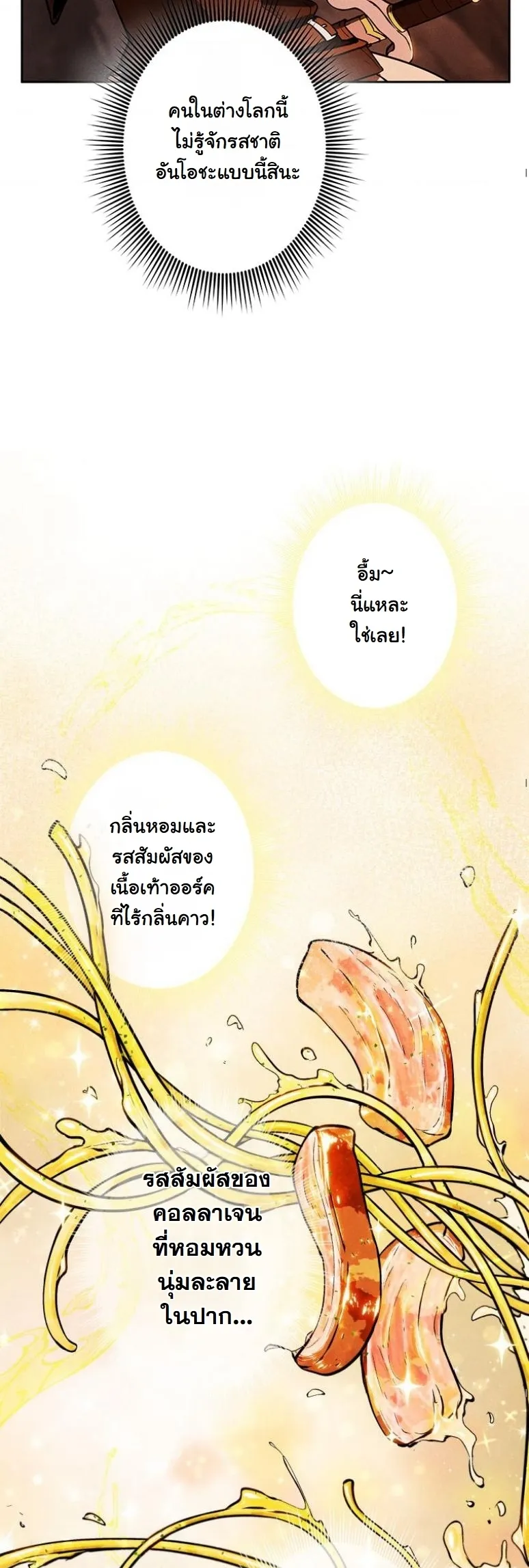 Dungeon Gourmet ตอนที่ 1 หน้า 23