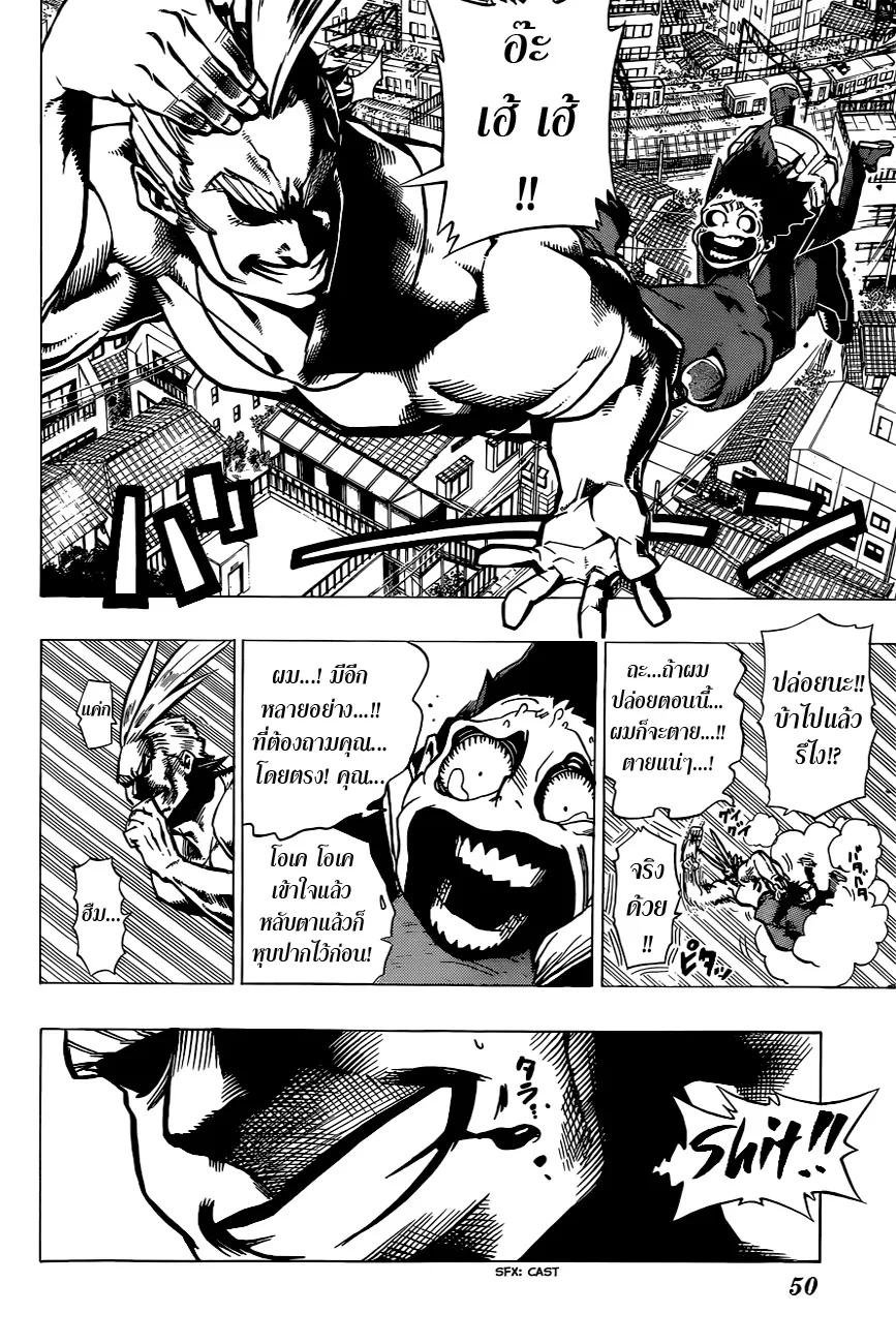 My Hero Academia ตอนที่ 1 หน้า 27