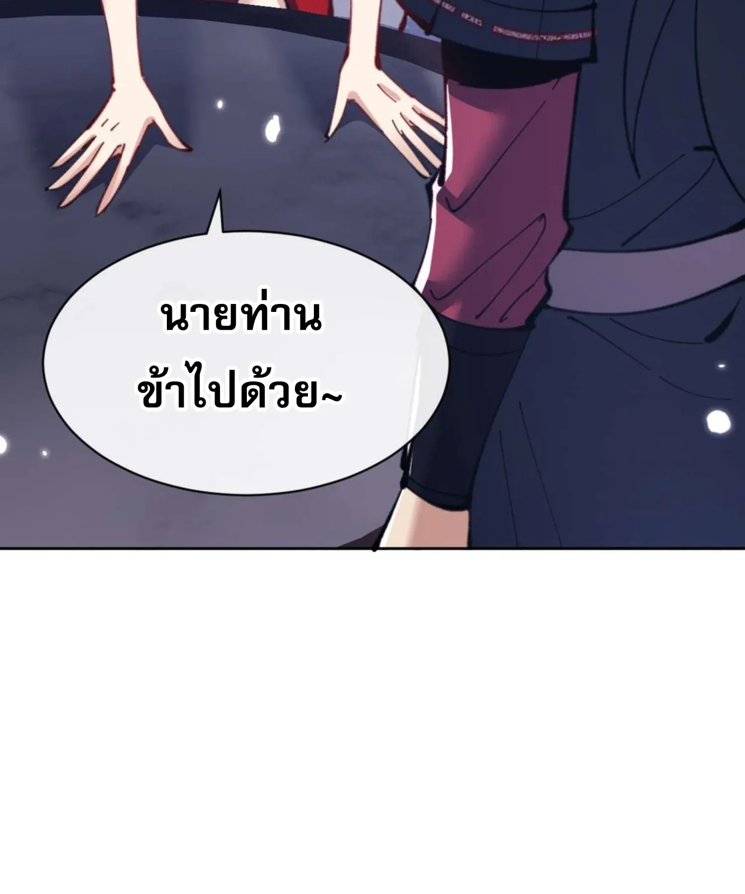 Devious Son of Heaven ตอนที่ 97 หน้า 83