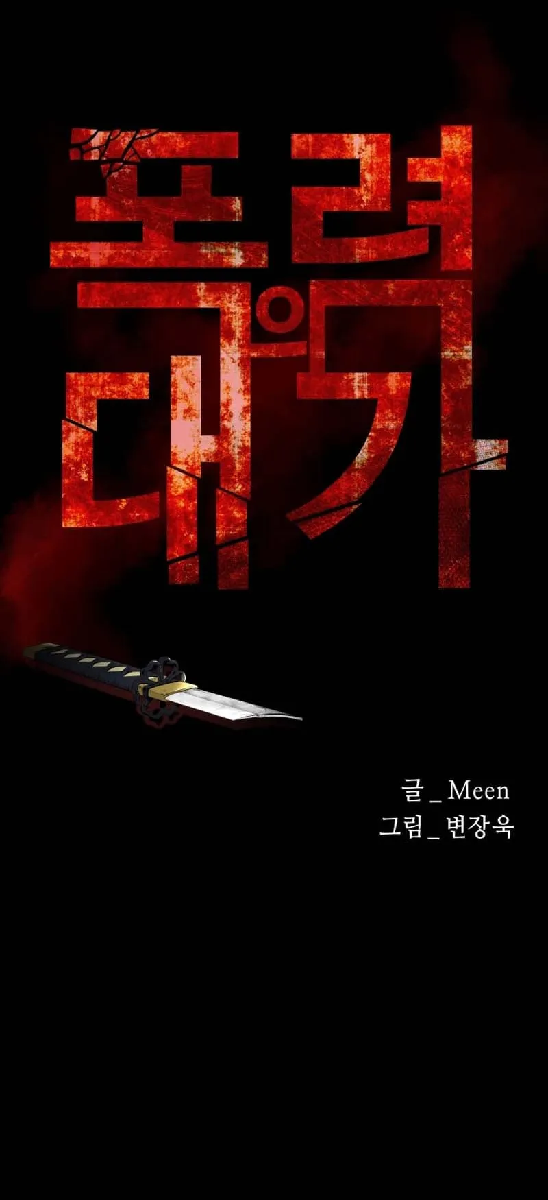 Blade of Retribution ตอนที่ 10 หน้า 24