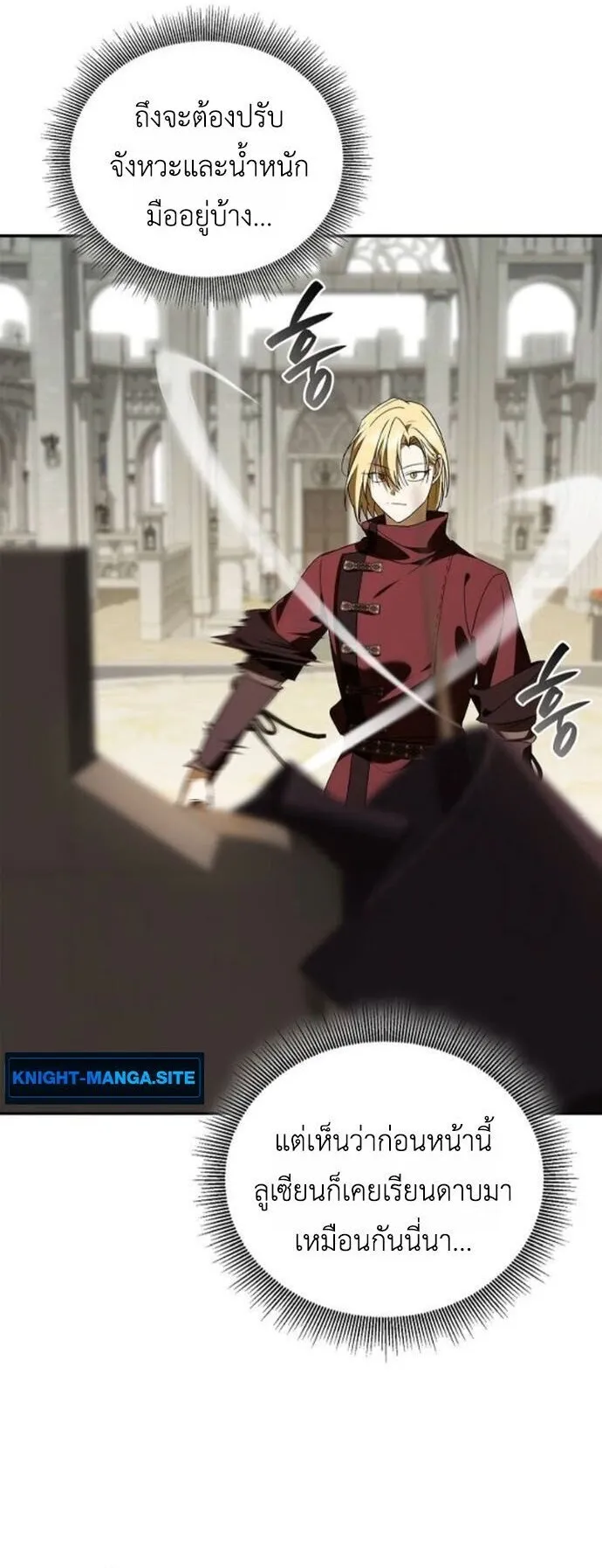 I Was Reincarnated as the Third Son of a Duke ตอนที่ 18 หน้า 30