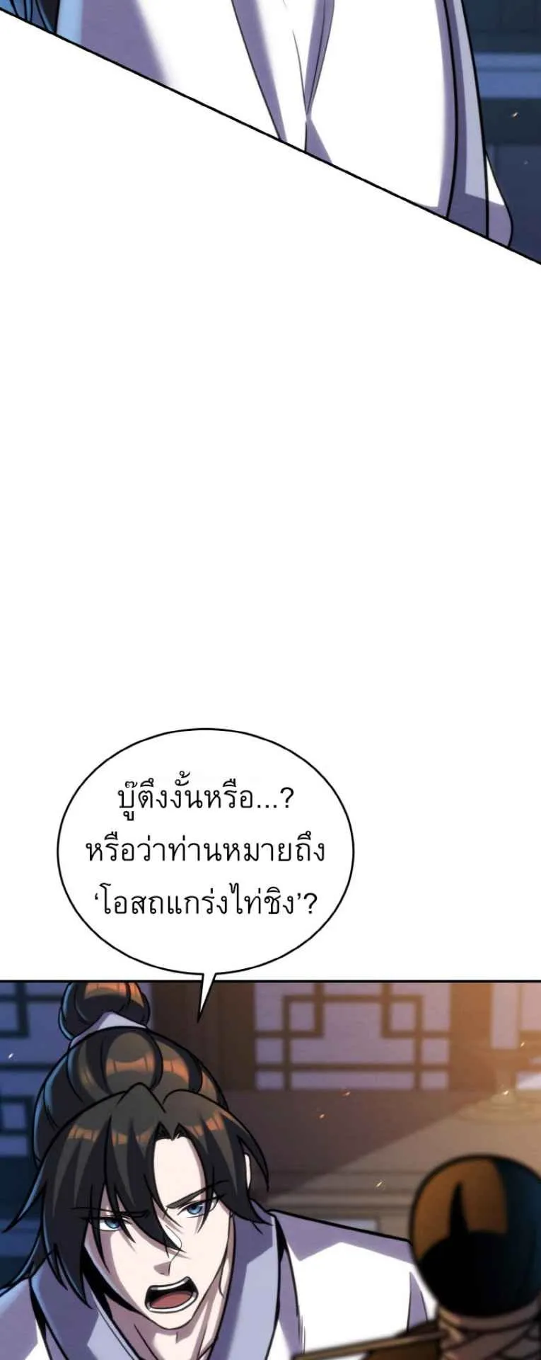 I Become the Youngest Disciple of the Martial Arts Leader ตอนที่ 44 หน้า 28