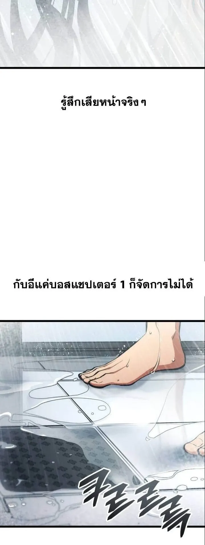 Emperor of Solo Play ตอนที่ 17 หน้า 81