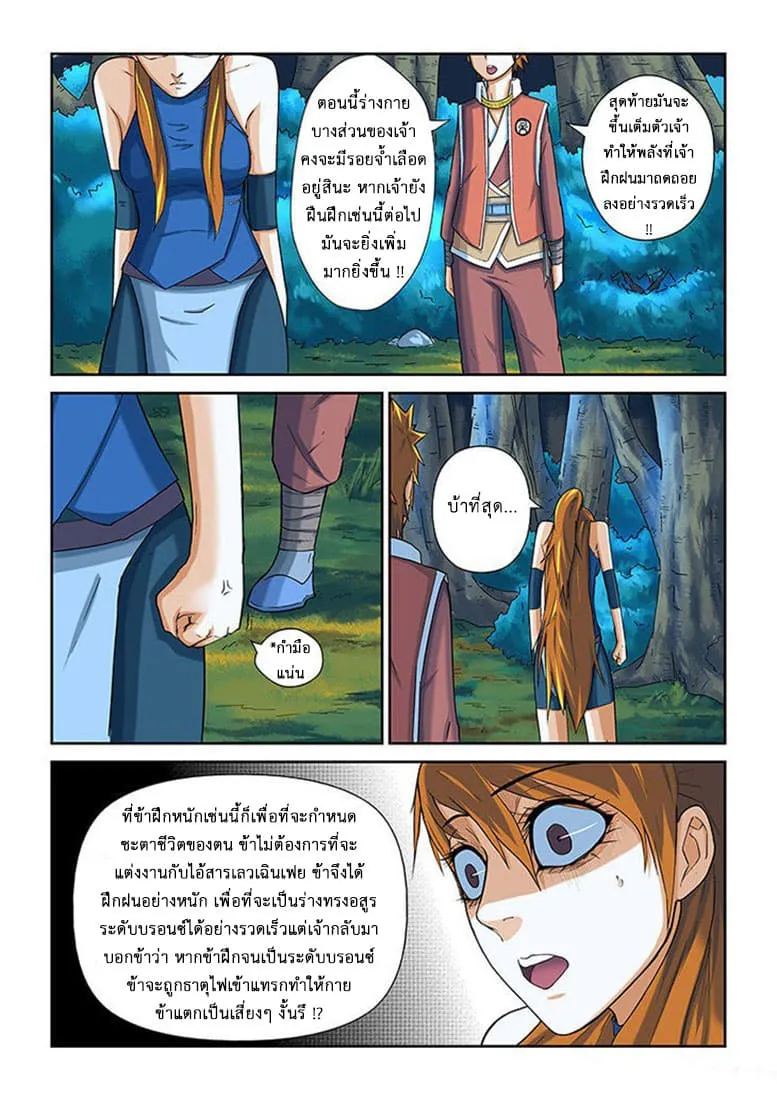 Tales of Demons and Gods ตอนที่ 7 หน้า 11
