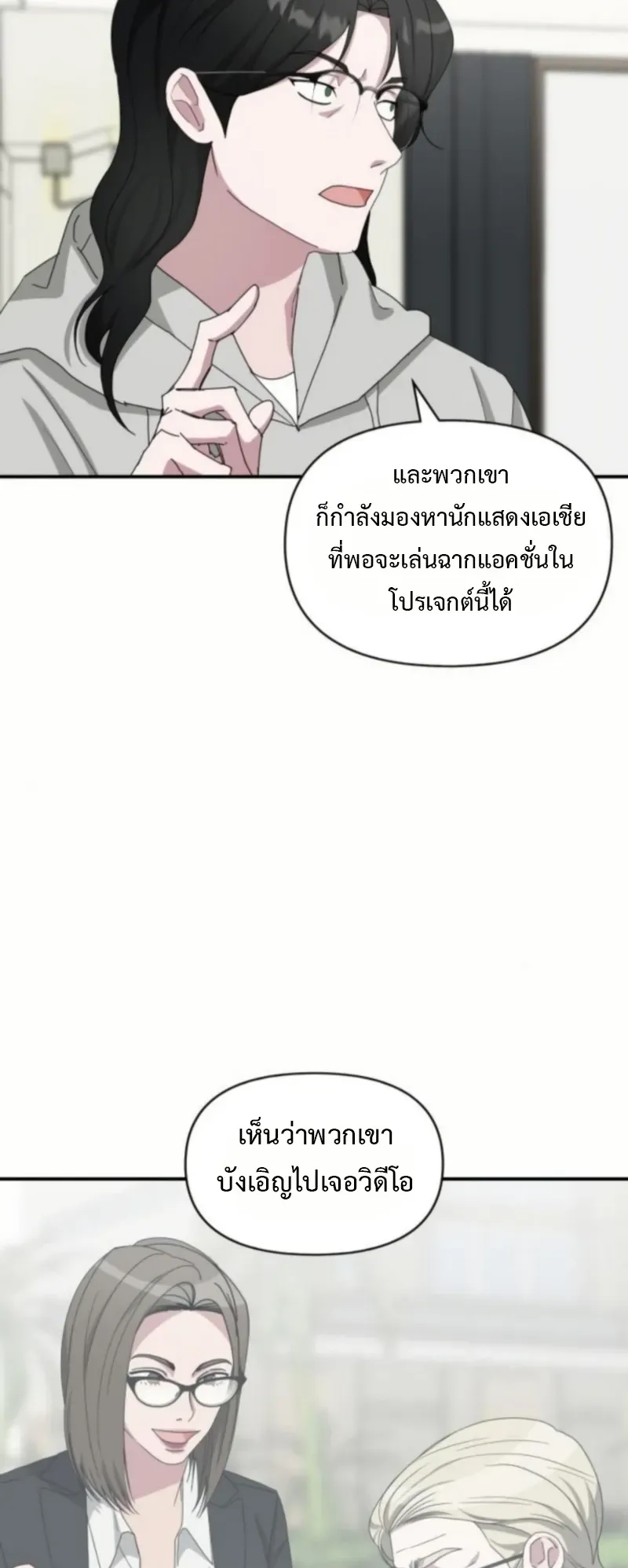 I Was Immediately Mistaken for a Monster Genius Actor ตอนที่ 76 หน้า 47