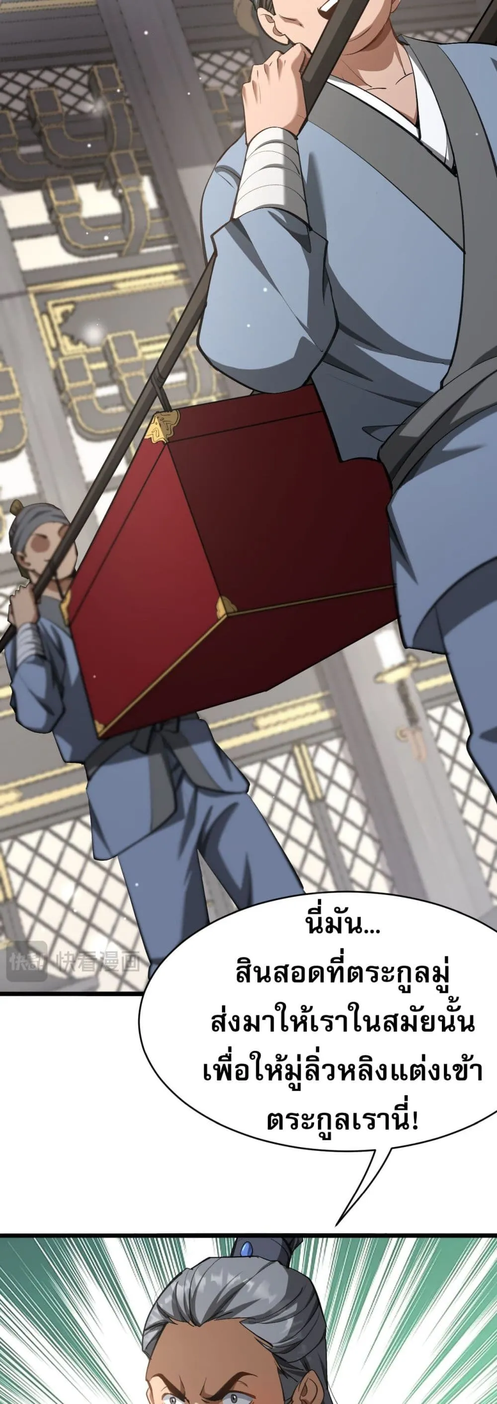 The prodigal Taoist son ตอนที่ 3 หน้า 10