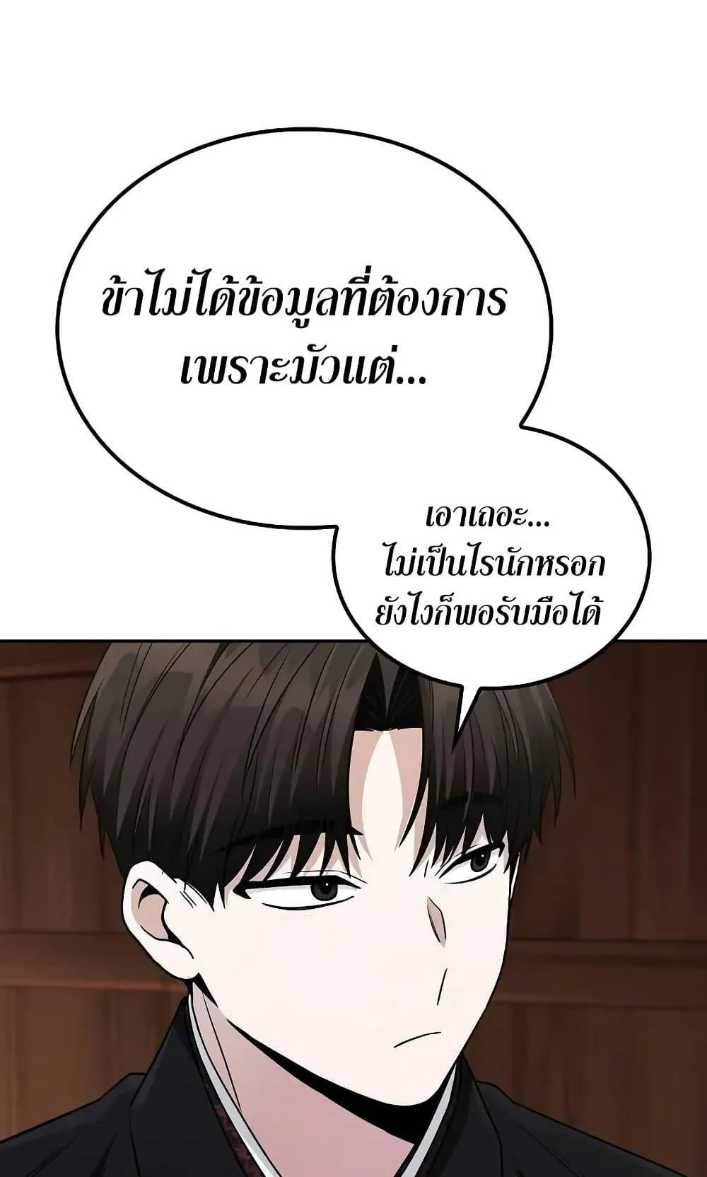 Mount Hua Sect’s Genius Phantom Swordsman ตอนที่ 10 หน้า 17