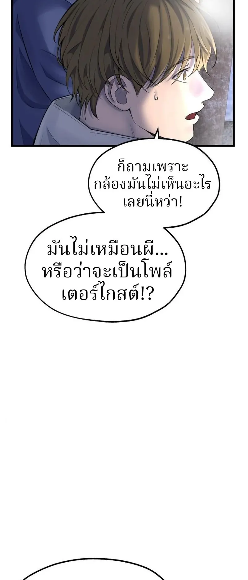 Why You Shouldn’t Enter a Haunted House ตอนที่ 9 หน้า 88