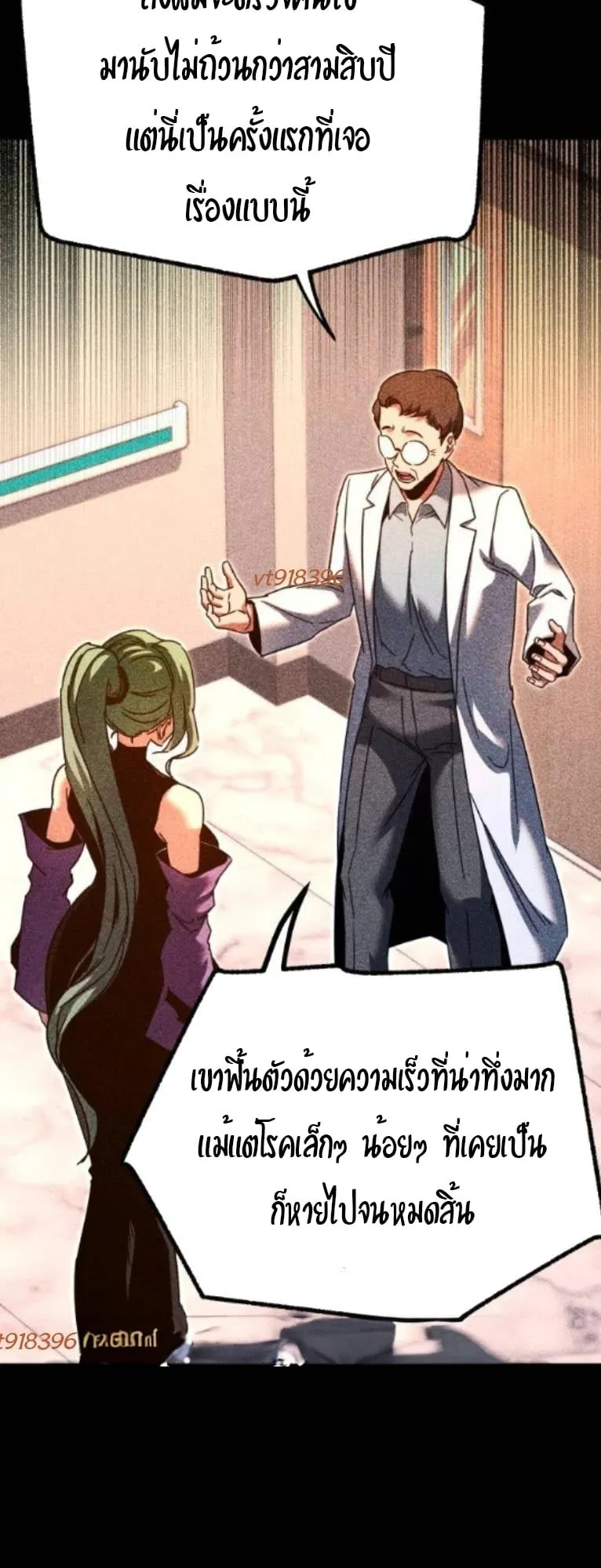 I Took Over The Academy With a Single Sashimi Knife ตอนที่ 49 หน้า 52