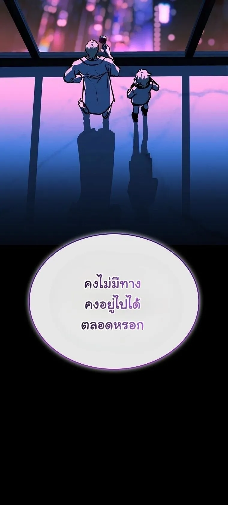 Chronicles of the Moonlit Night ตอนที่ 24 หน้า 53