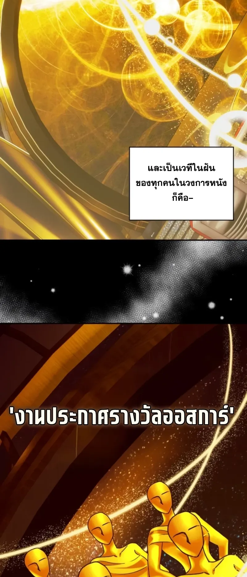 I Was Immediately Mistaken for a Monster Genius Actor ตอนที่ 68 หน้า 46