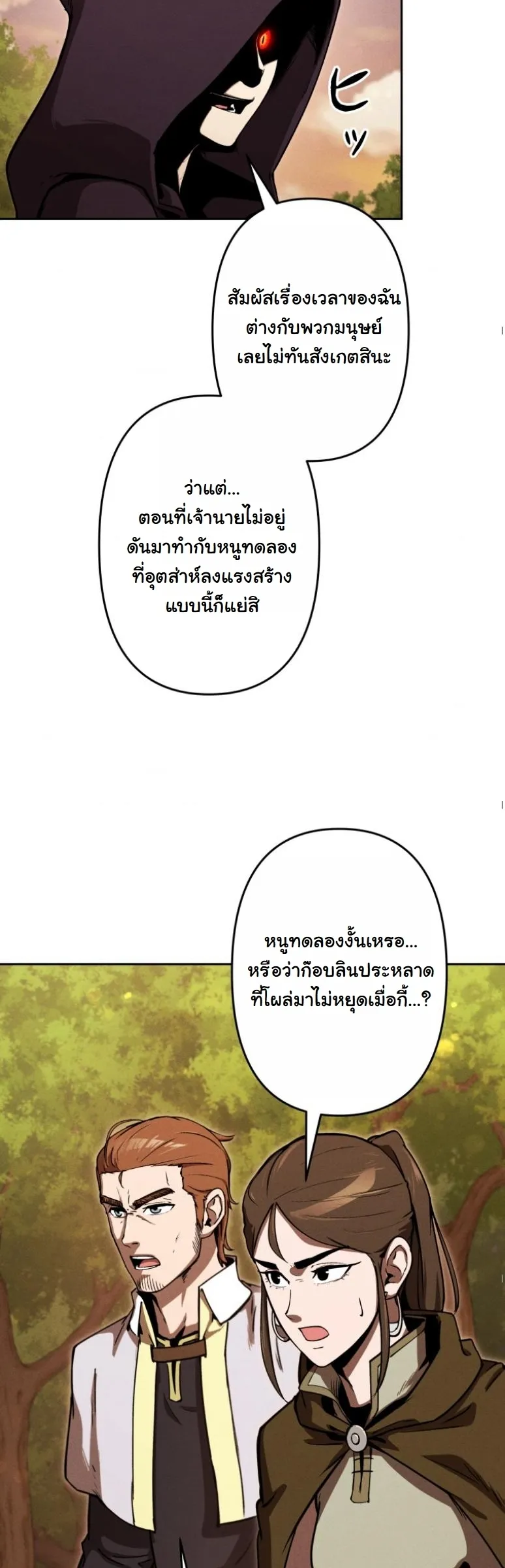 Revenge on the Tyrant Dragon ตอนที่ 20 หน้า 20