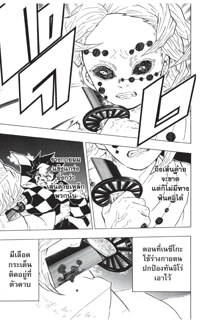 Kimetsu no yaiba ตอนที่ 35 หน้า 121