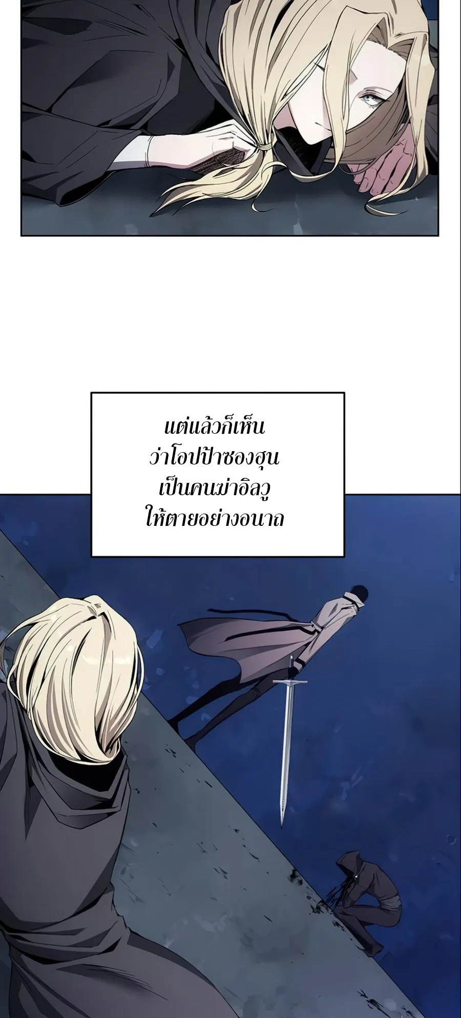 How To Live As a Villain ตอนที่ 12 หน้า 11
