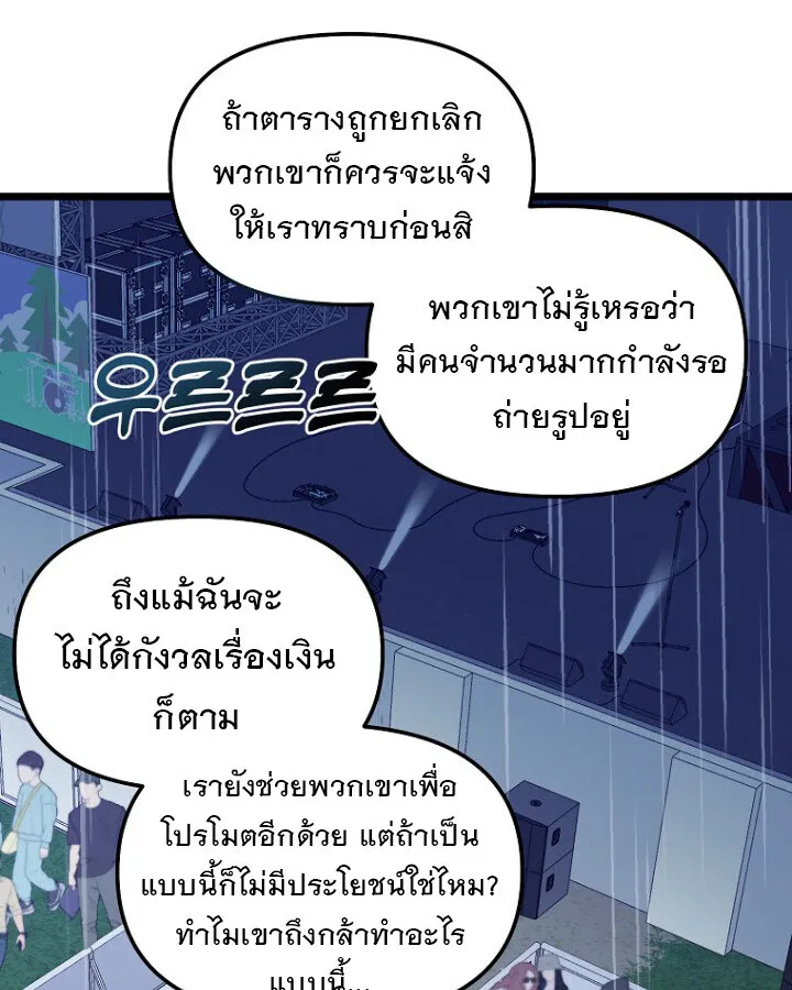 The Crazy Genius Composer Returns ตอนที่ 10 หน้า 84