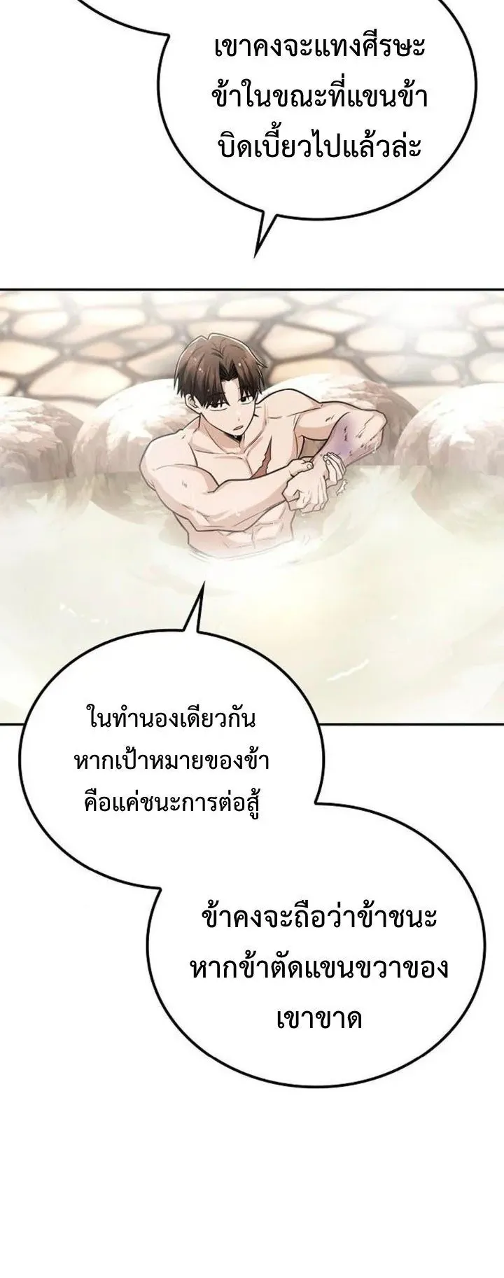Mount Hua Sect’s Genius Phantom Swordsman ตอนที่ 34 หน้า 18