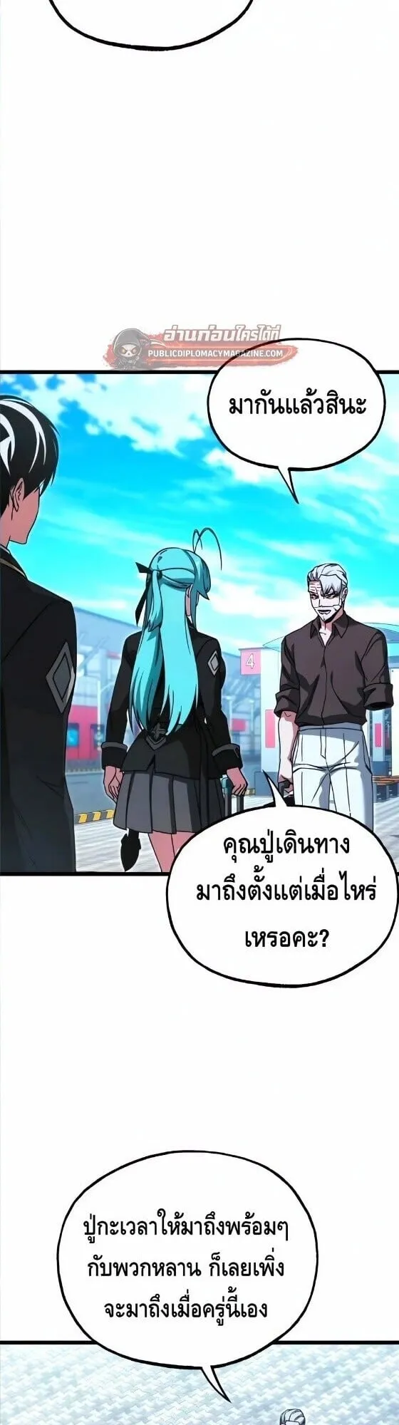 I Took Over The Academy With a Single Sashimi Knife ตอนที่ 77 หน้า 6