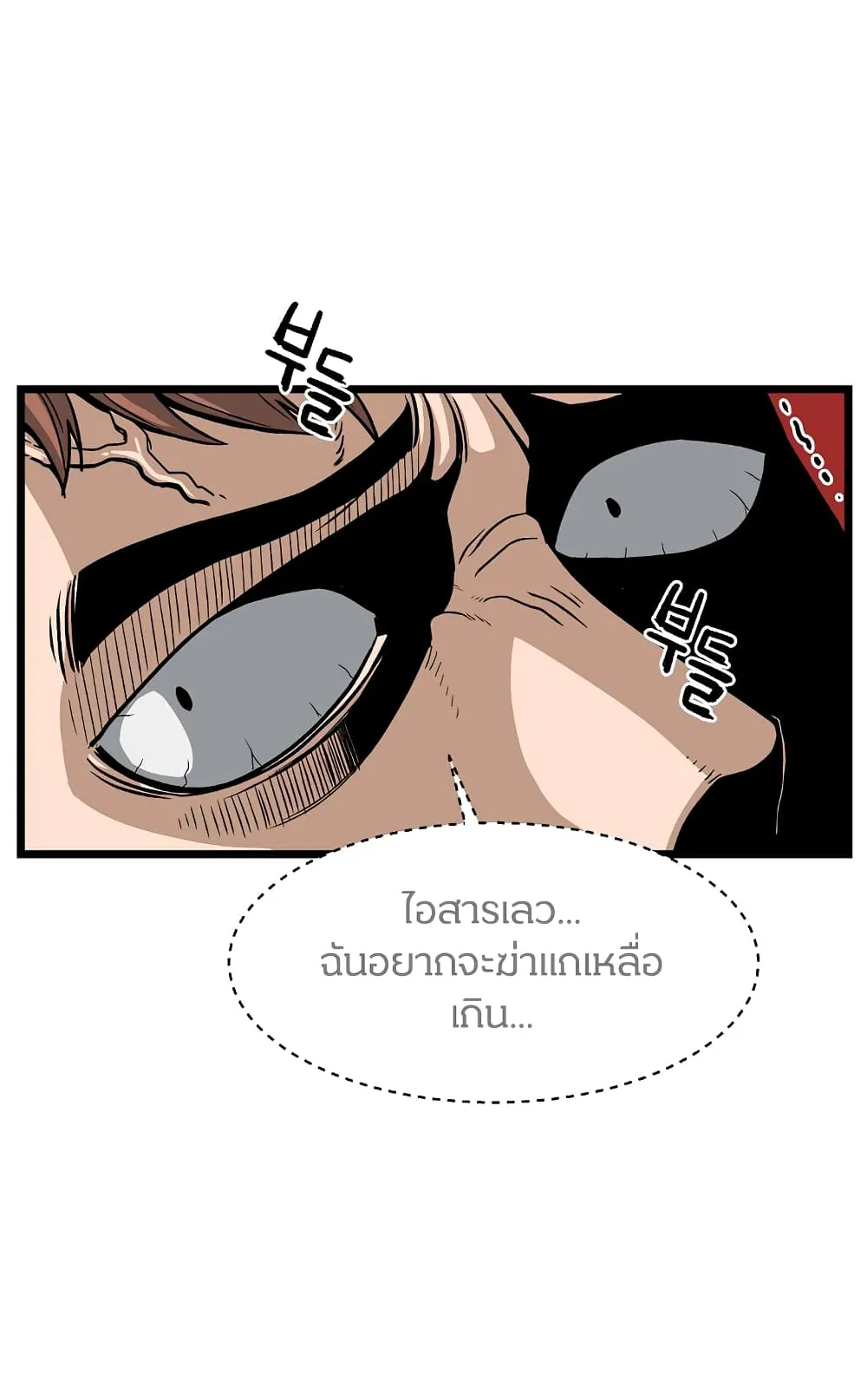 Murim Login ตอนที่ 1 หน้า 51