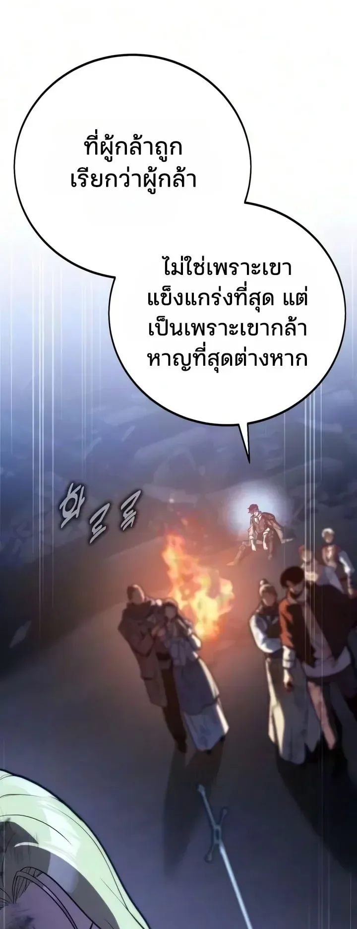 30 Years Since the Prologue ตอนที่ 8 หน้า 49