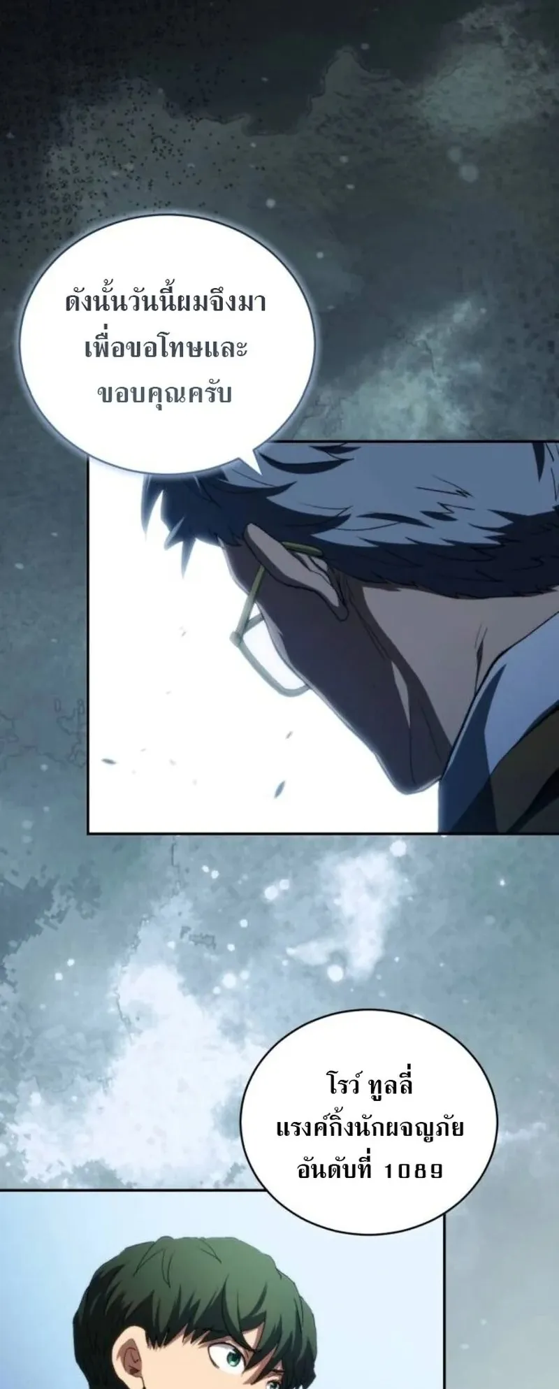 Wild Ranker ตอนที่ 25 หน้า 47