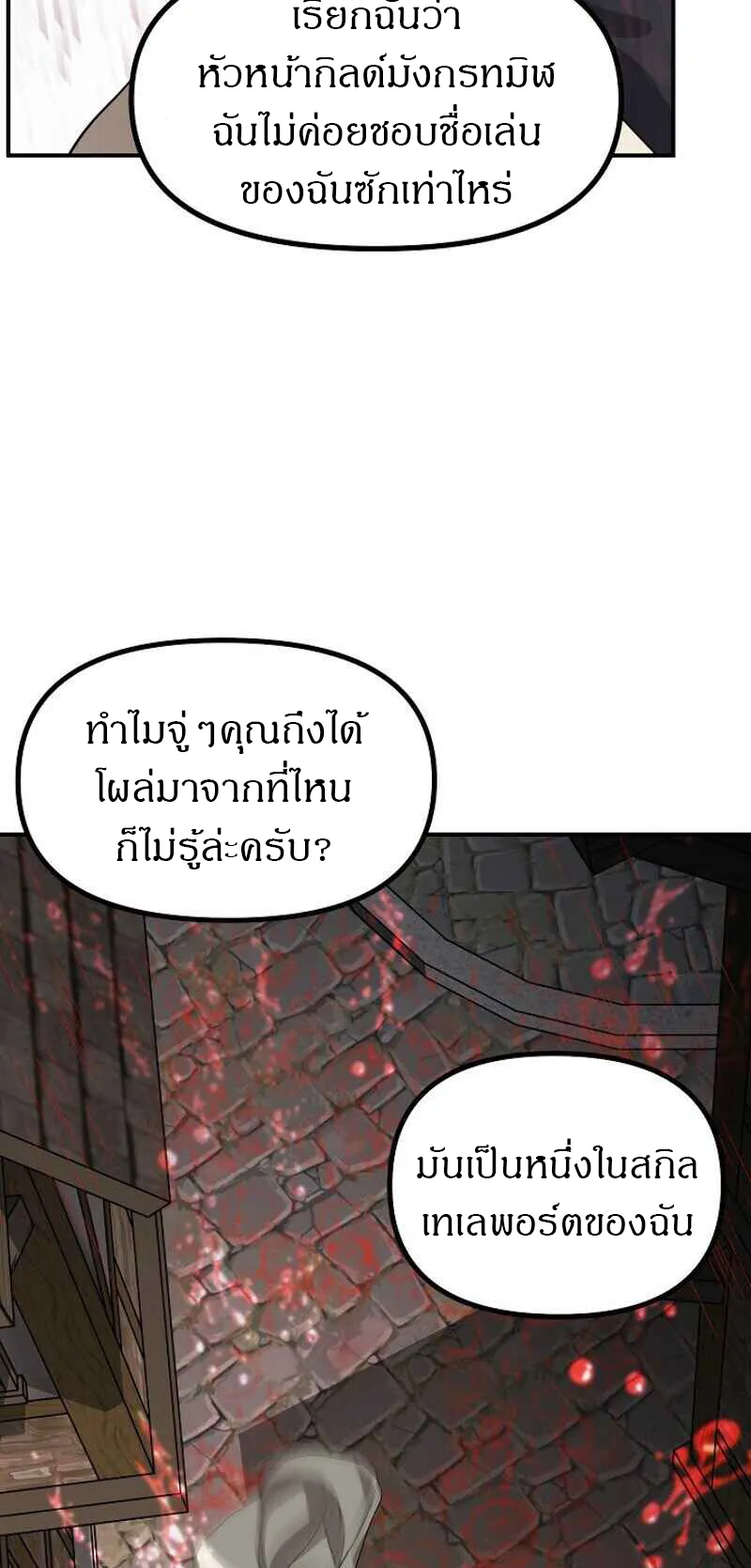 SSS-Class Suicide Hunter ตอนที่ 27 หน้า 42