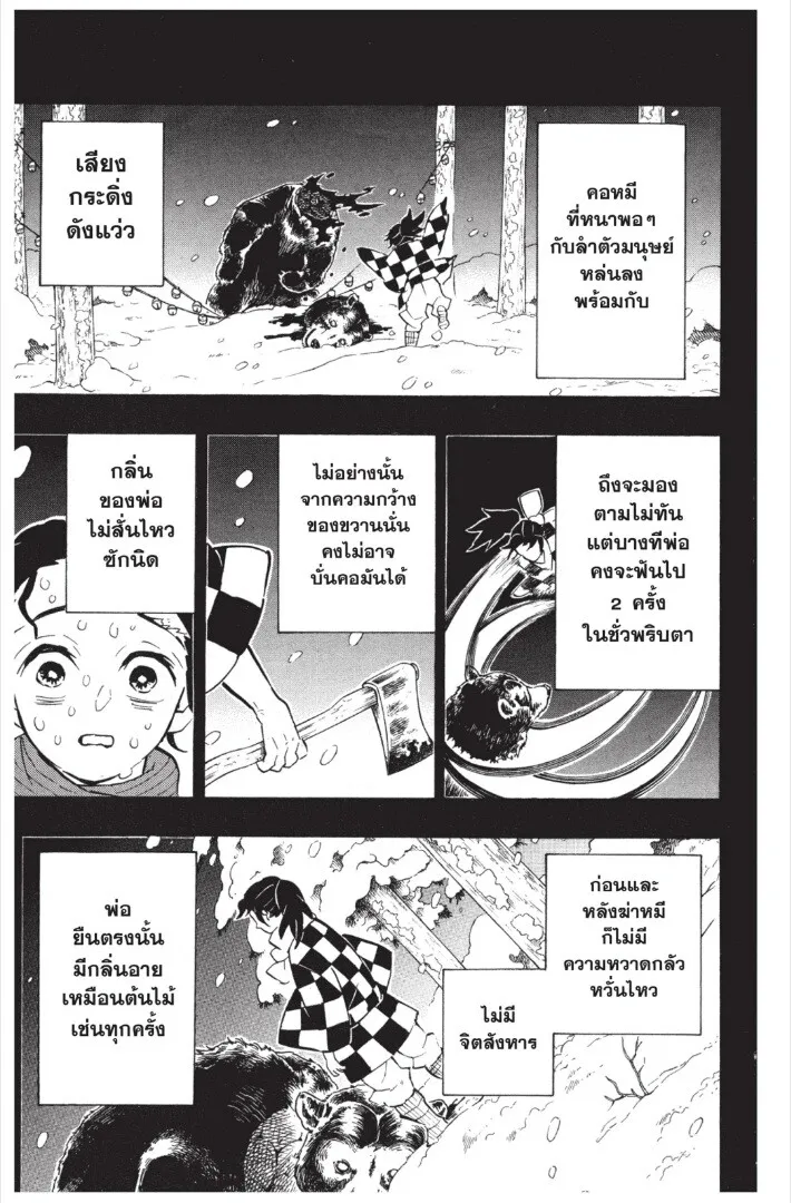 Kimetsu no yaiba ตอนที่ 143 หน้า 179