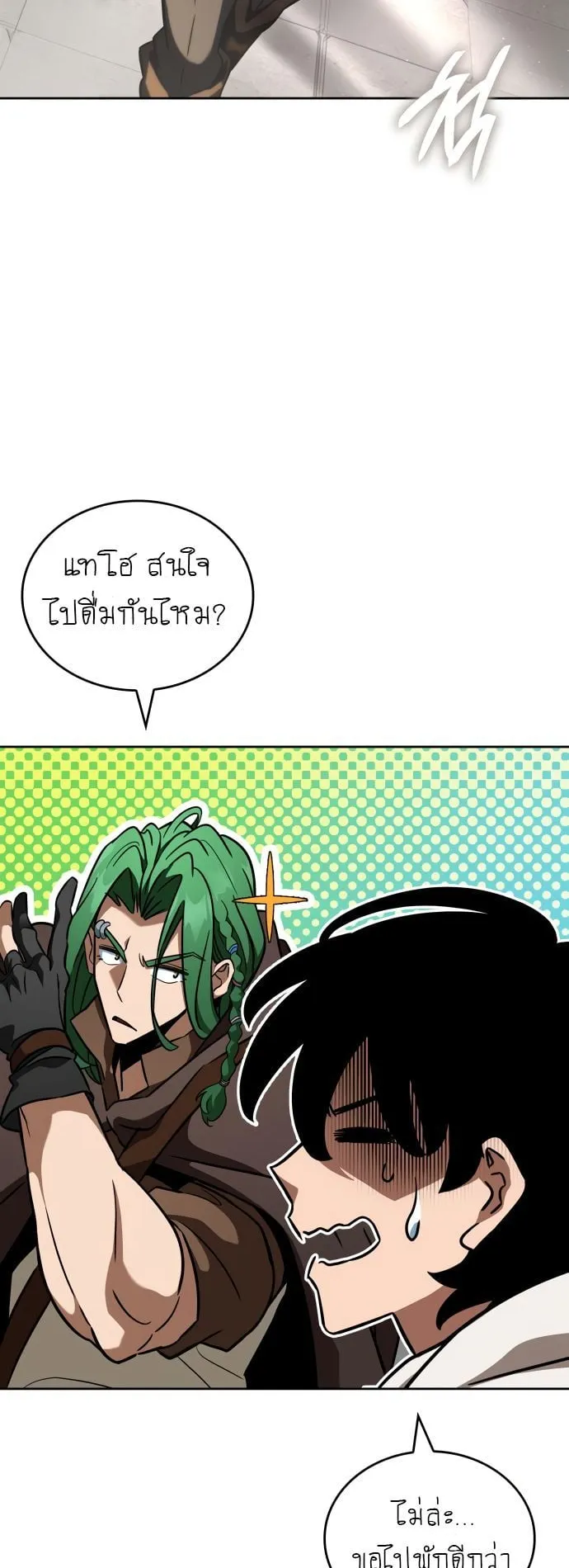 Valhalla Saga ตอนที่ 14 หน้า 9