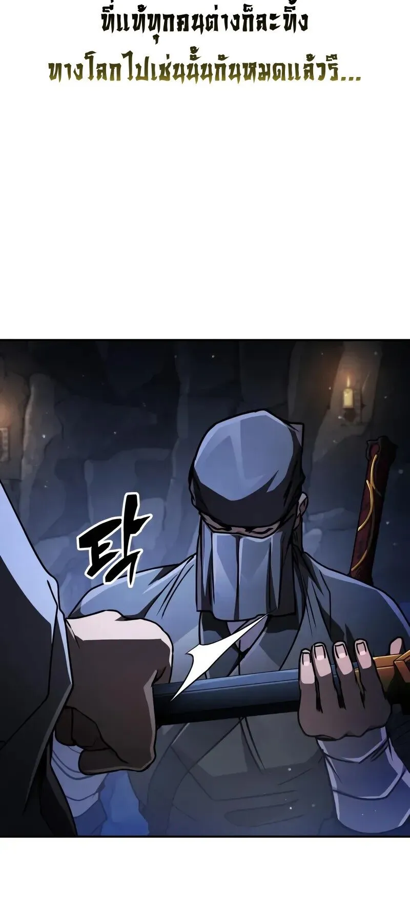 Reincarnation of the Fist King ตอนที่ 42 หน้า 31