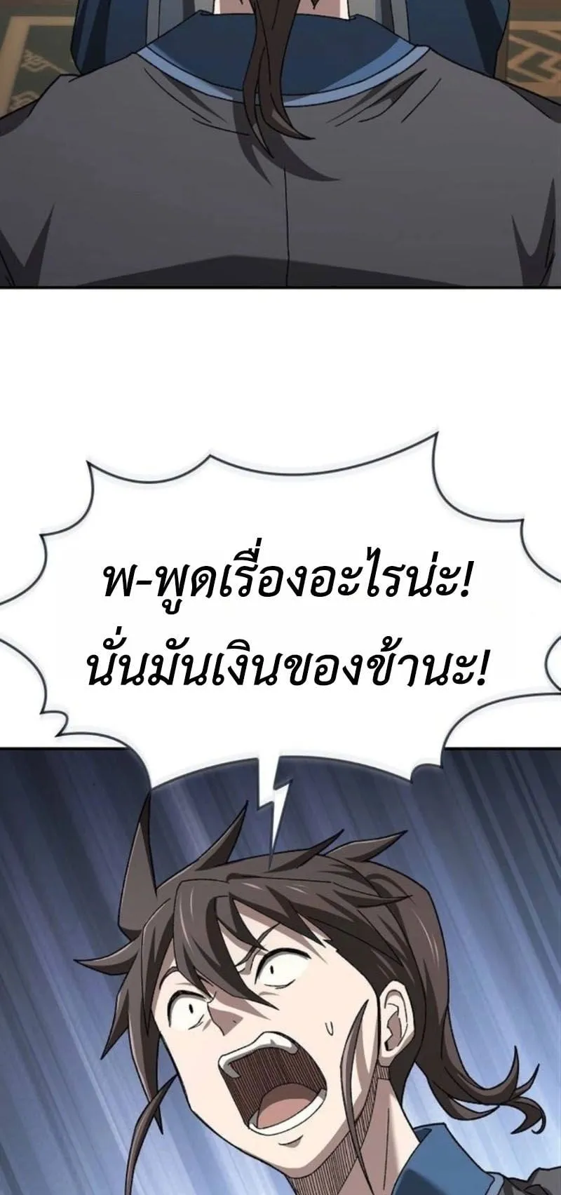 Pay-to-Win Martial God ตอนที่ 6 หน้า 44