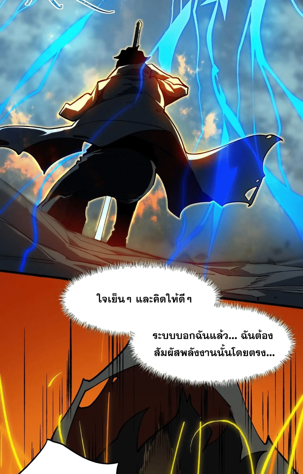After breaking up with the school beauty, I became a martial arts master ตอนที่ 7 หน้า 58