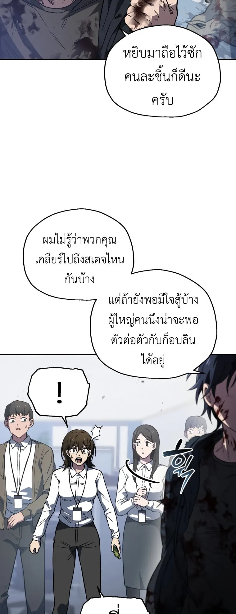 Solo Resurrection ตอนที่ 7 หน้า 7