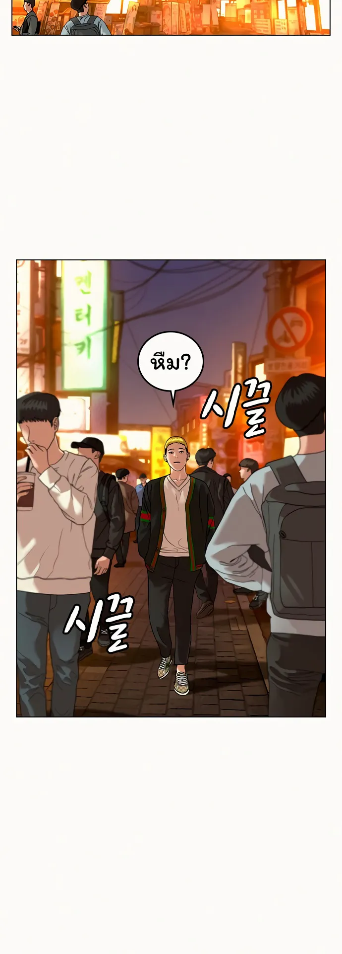 Reality Quest ตอนที่ 2 หน้า 66