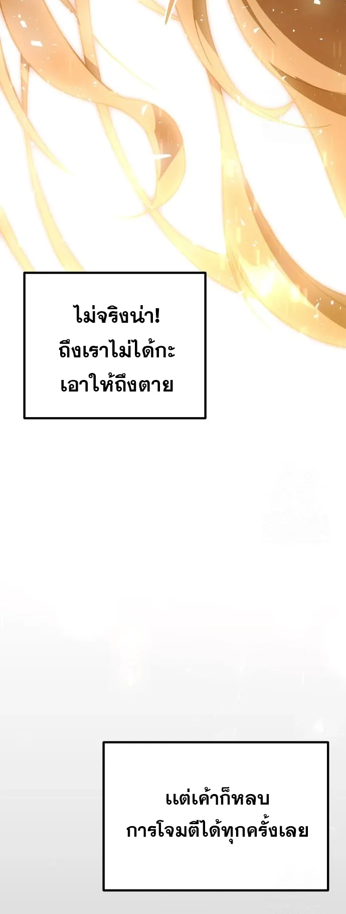 Playing the Perfect Fox-Eyed Villain ตอนที่ 4 หน้า 33
