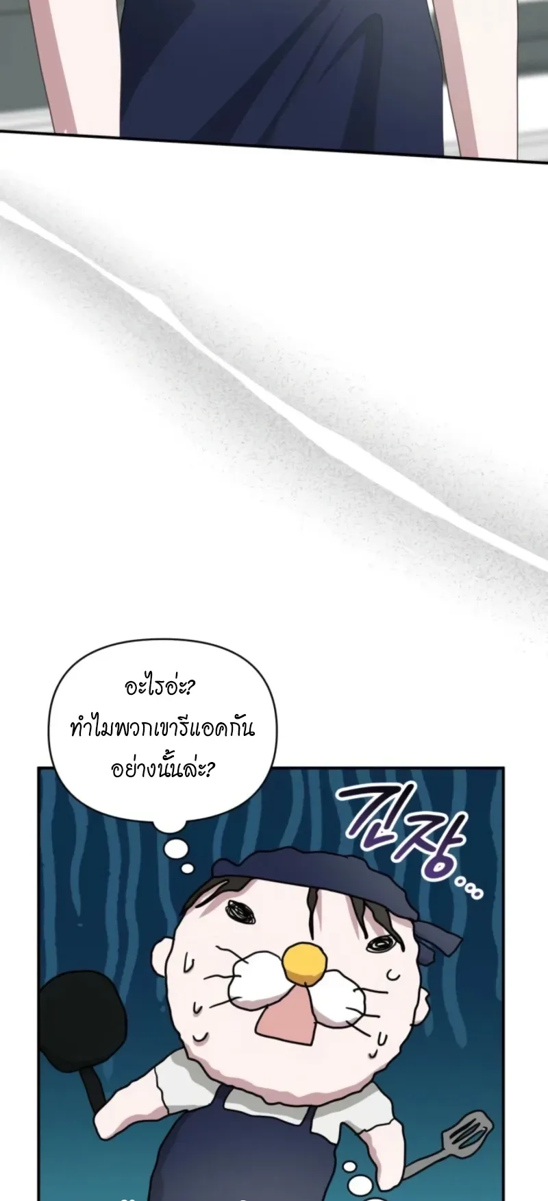 I Was Immediately Mistaken for a Monster Genius Actor ตอนที่ 75 หน้า 42