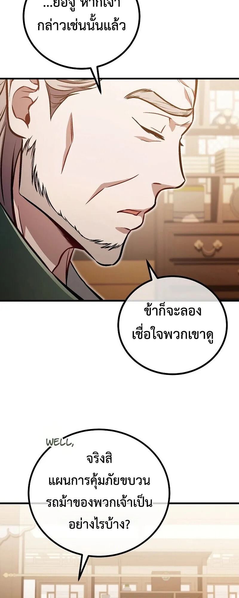 The Twin Swords of the Sima ตอนที่ 30 หน้า 16